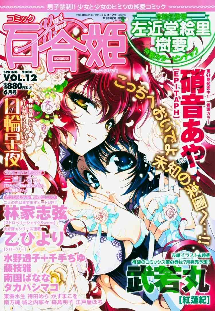 Junsui Adolescence Chapter 10 page 24 - Chapter 10: First love canon