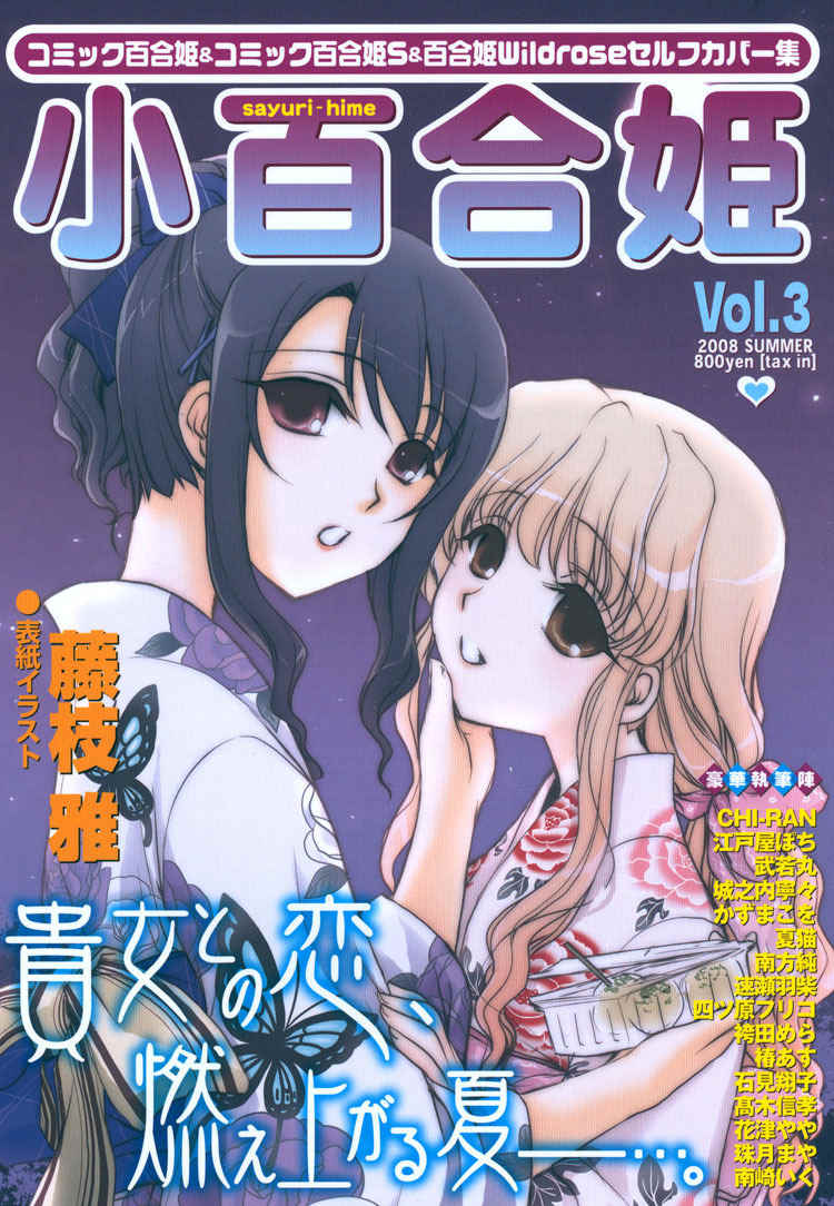 Junsui Adolescence Chapter 11 page 1 - Chapter 11: Summer nude