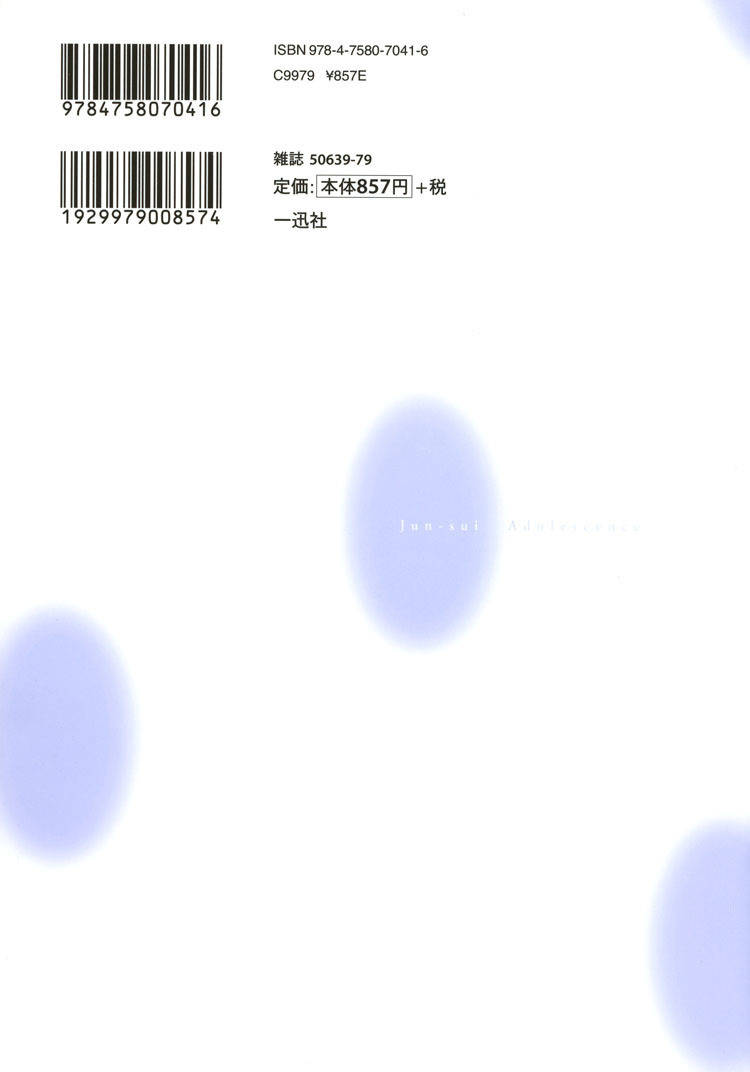 Junsui Adolescence Chapter 2 page 2 - Chapter 2: Summer window syndrome