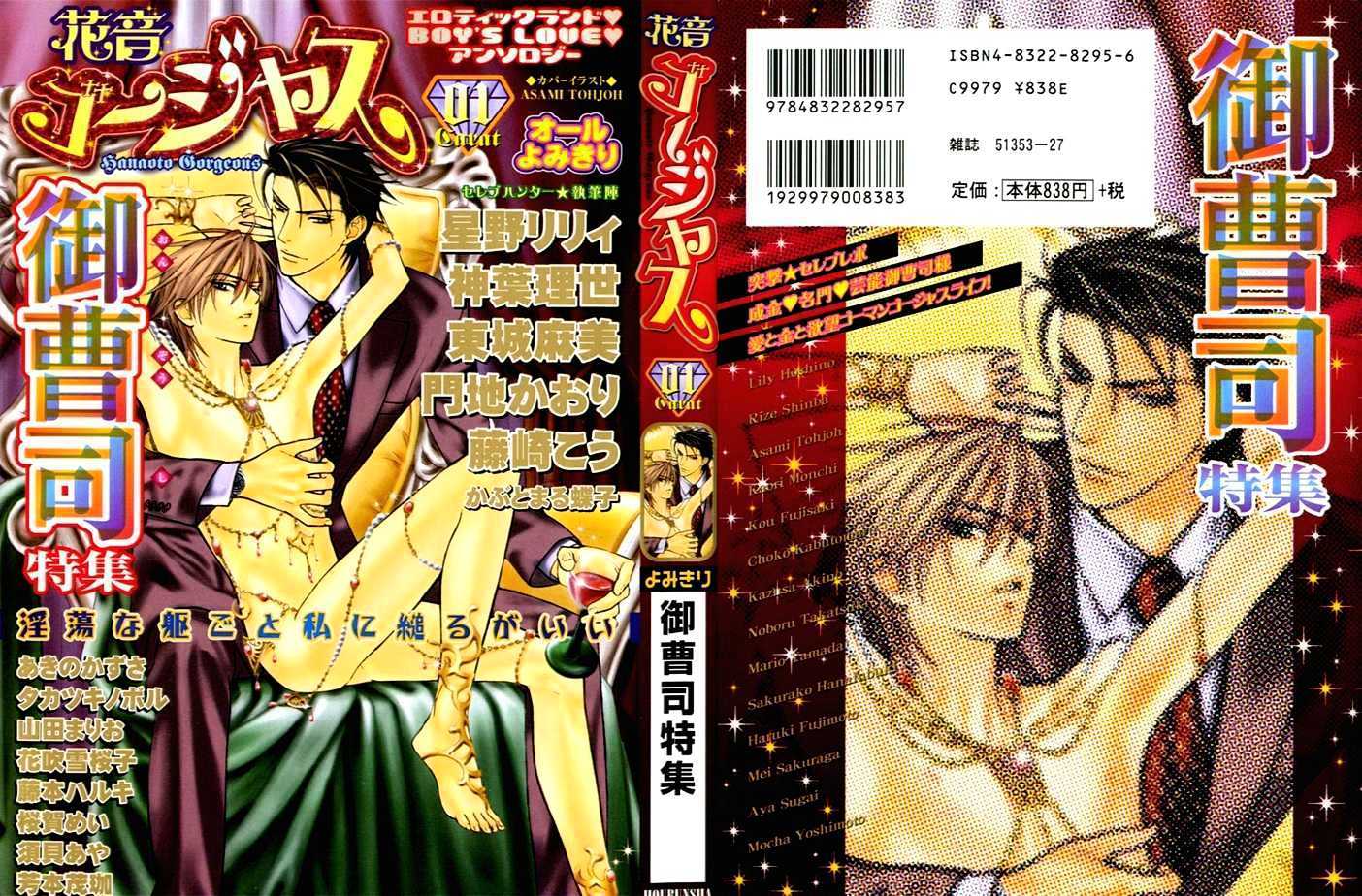 Junsui Yori mo Aimai na Chapter 0 page 1 - Chapter 0