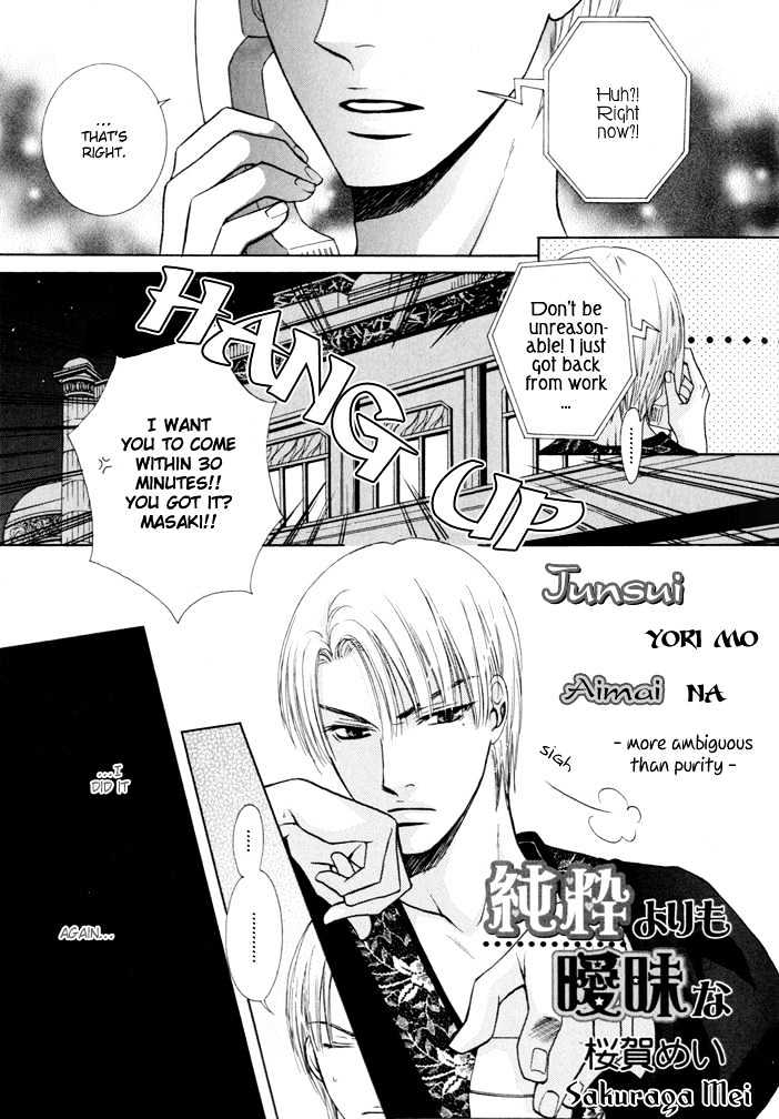 Junsui Yori mo Aimai na Chapter 0 page 2 - Chapter 0