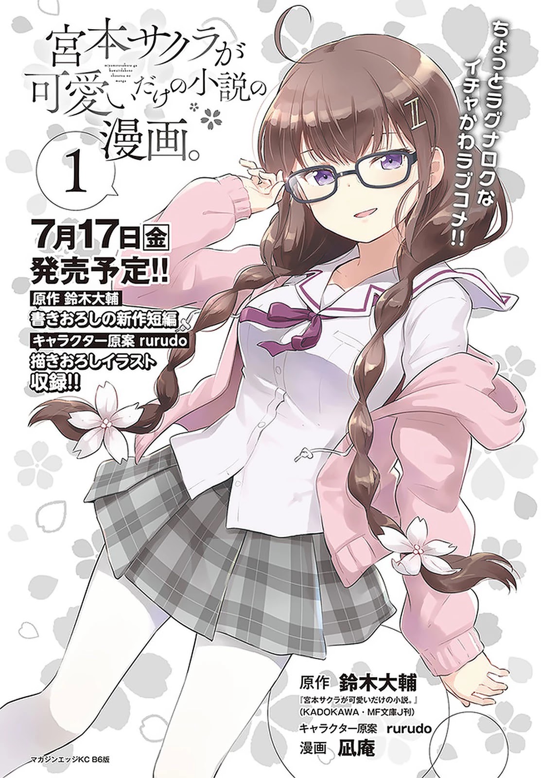 Just a Story About Miyamoto Sakura Being Cute Chapter 1 page 12 - Chapter 1: A distant memory