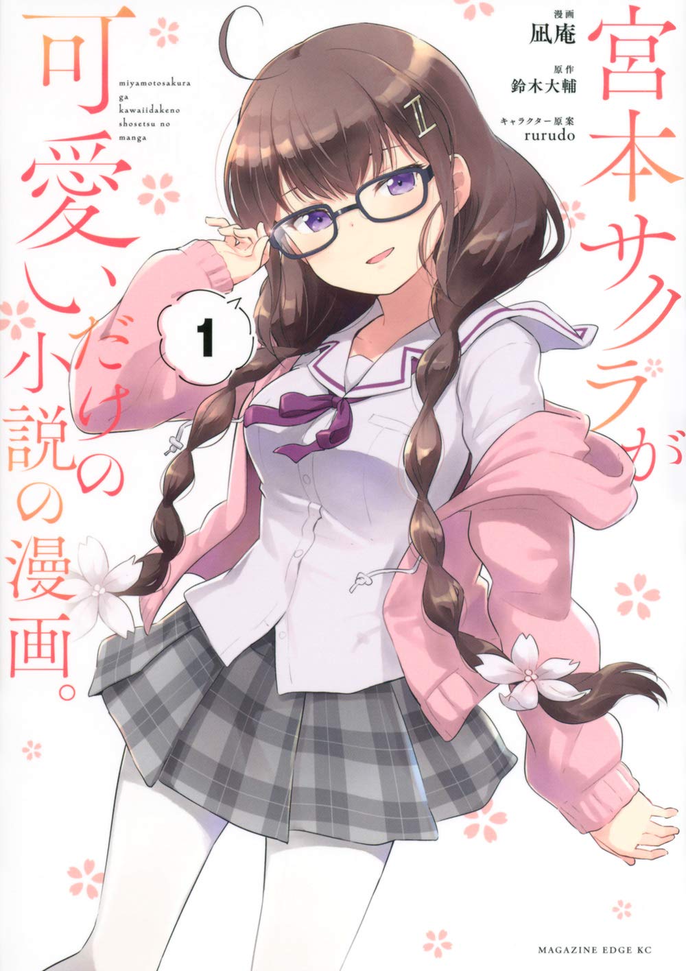 Just a Story About Miyamoto Sakura Being Cute Chapter 1 page 13 - Chapter 1: A distant memory