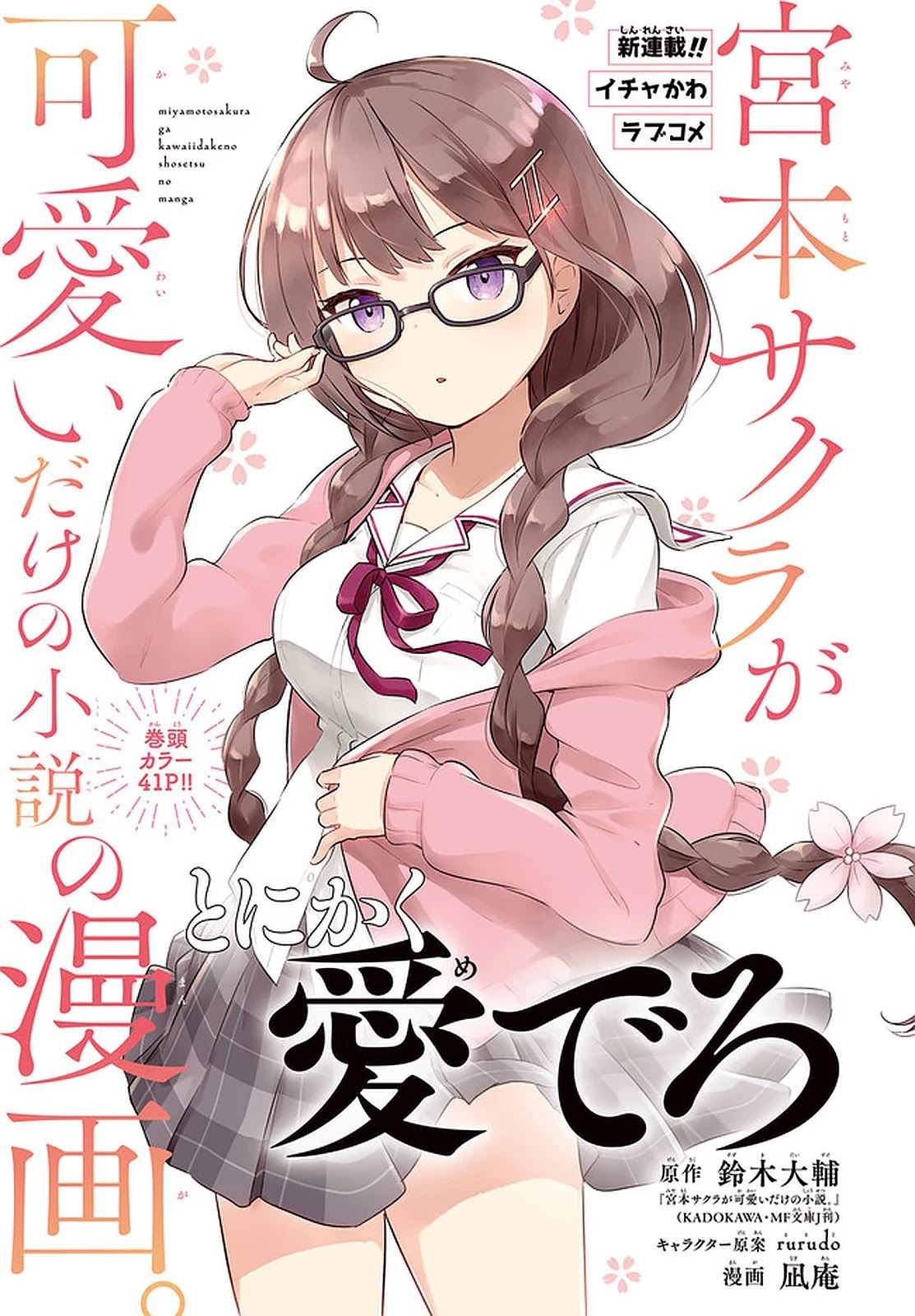 Just a Story About Miyamoto Sakura Being Cute Chapter 1 page 2 - Chapter 1: A distant memory