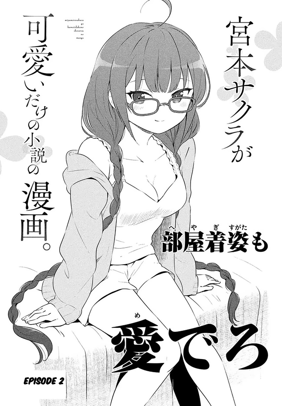 Just a Story About Miyamoto Sakura Being Cute Chapter 2 page 2 - Chapter 2: Come on, get out.