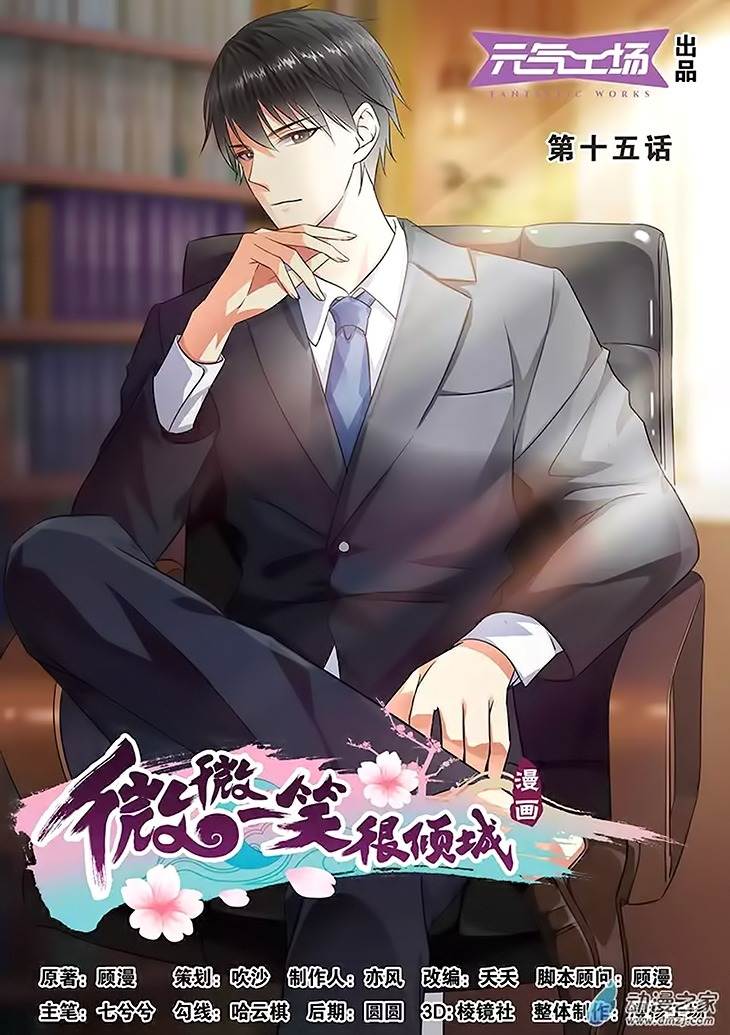 Just One Smile Is Very Alluring Chapter 15 page 2 - Chapter 15