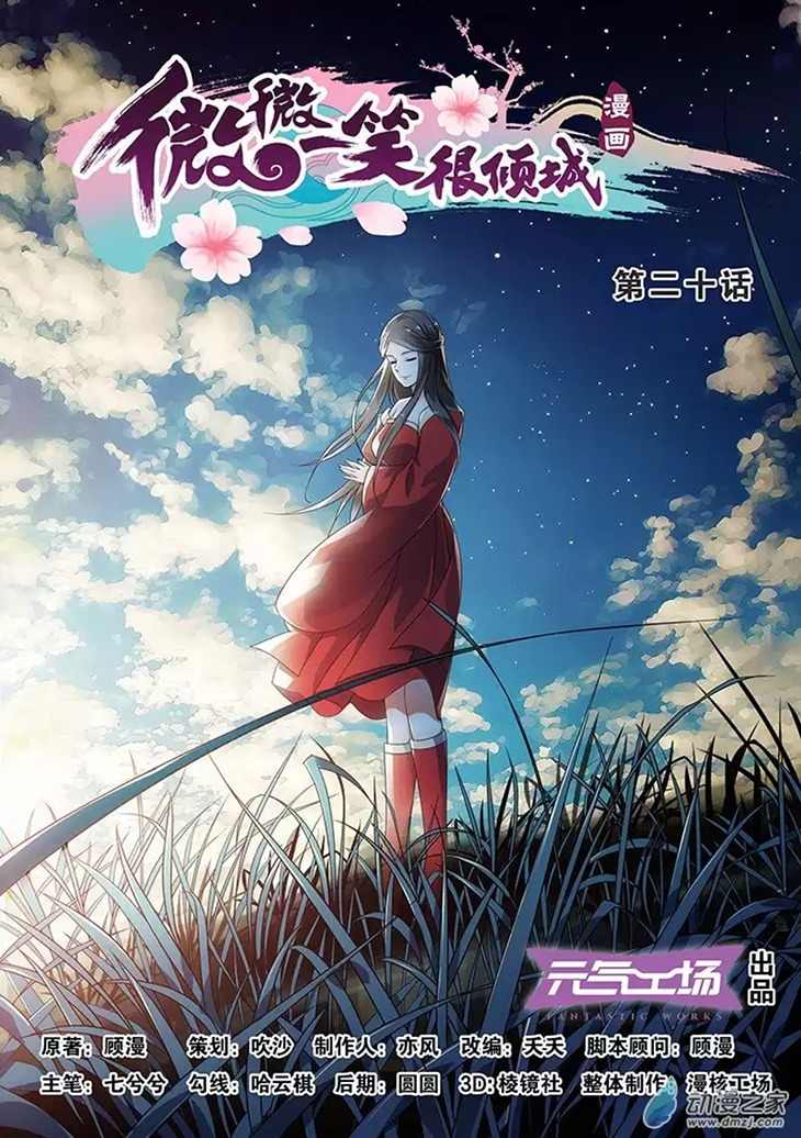 Just One Smile Is Very Alluring Chapter 20 page 2 - Chapter 20