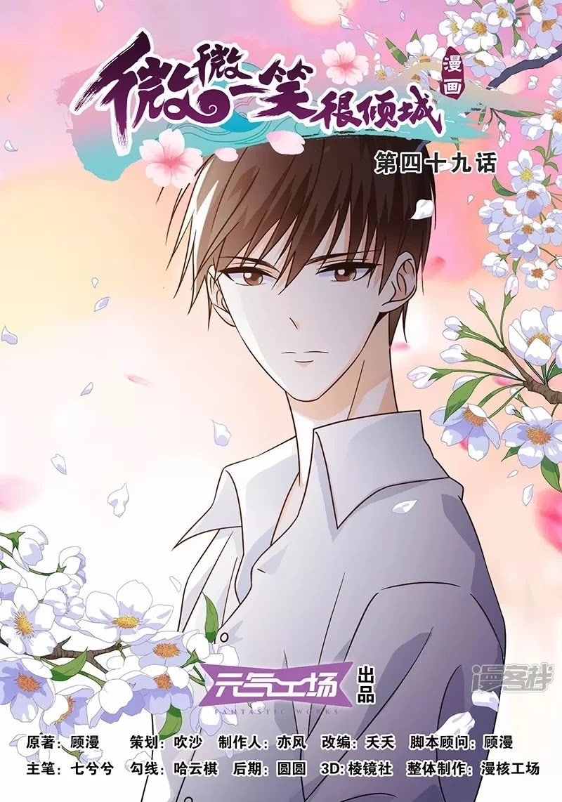 Just One Smile Is Very Alluring Chapter 49 page 3 - Chapter 49