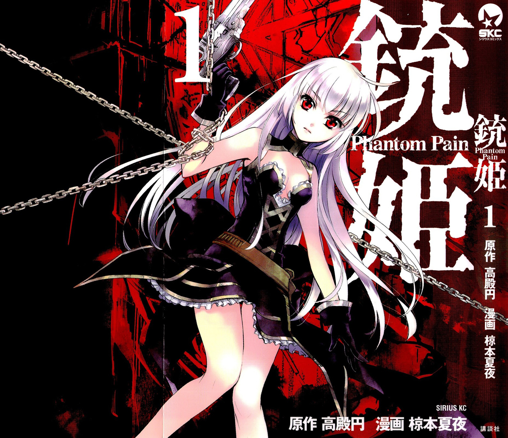 Juuhime - Phantom Pain Chapter 1 page 2 - Chapter 1: Those Who Cannot be Sent Off