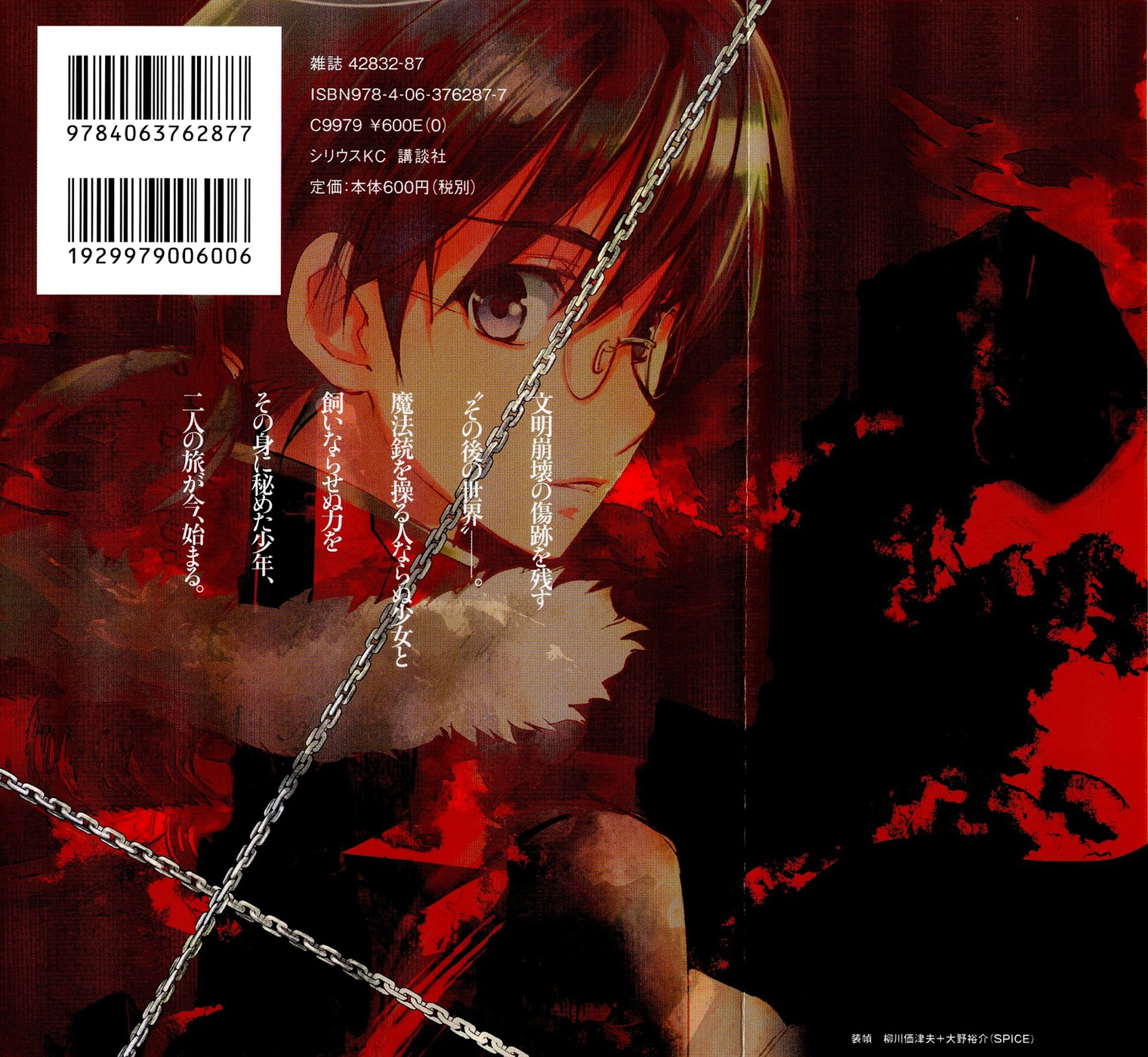 Juuhime - Phantom Pain Chapter 1 page 3 - Chapter 1: Those Who Cannot be Sent Off
