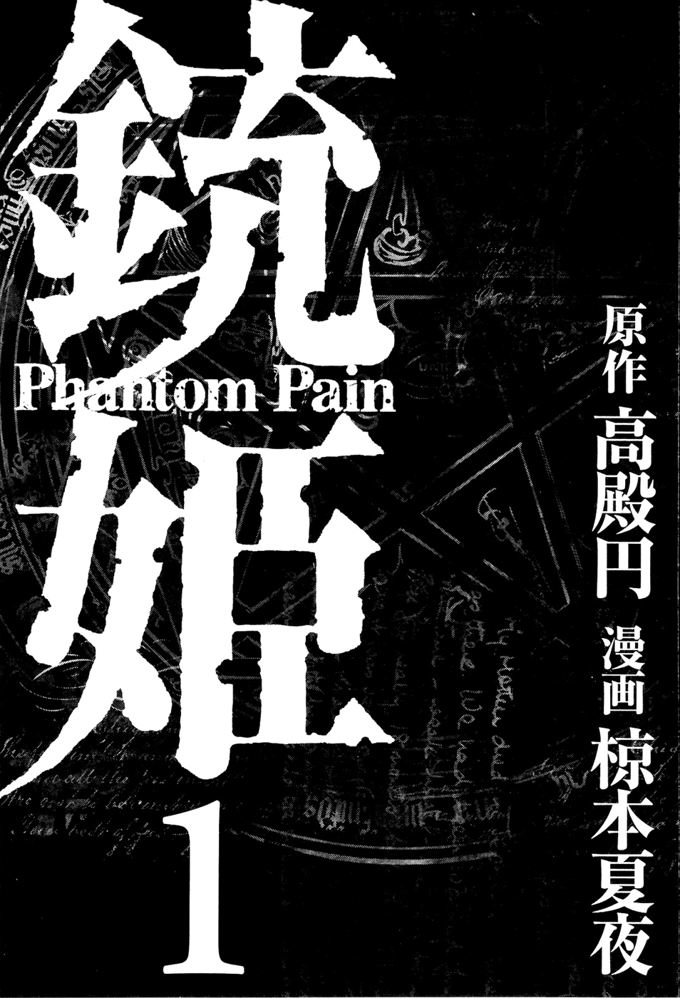 Juuhime - Phantom Pain Chapter 1 page 5 - Chapter 1: Those Who Cannot be Sent Off