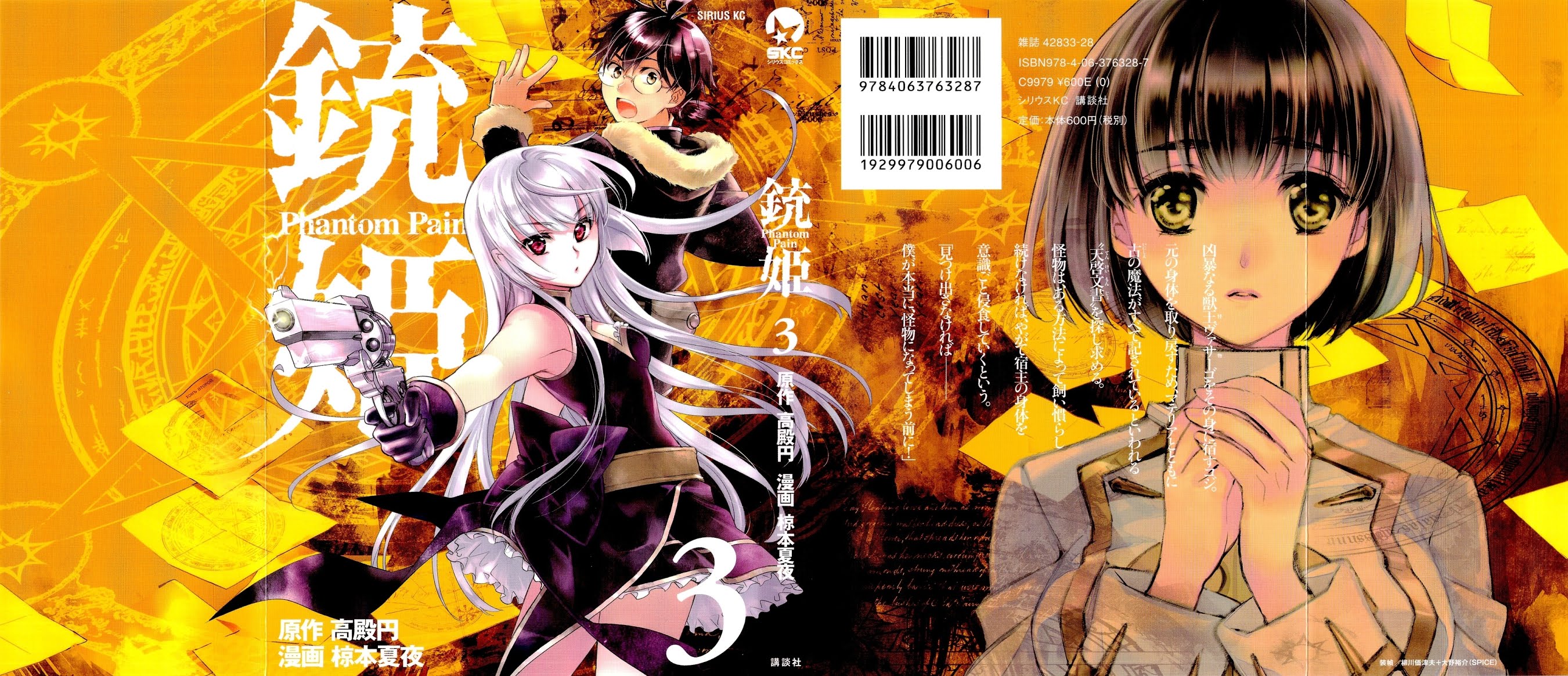 Juuhime - Phantom Pain Chapter 11 page 1 - Chapter 11: Suicidal Follower (3)