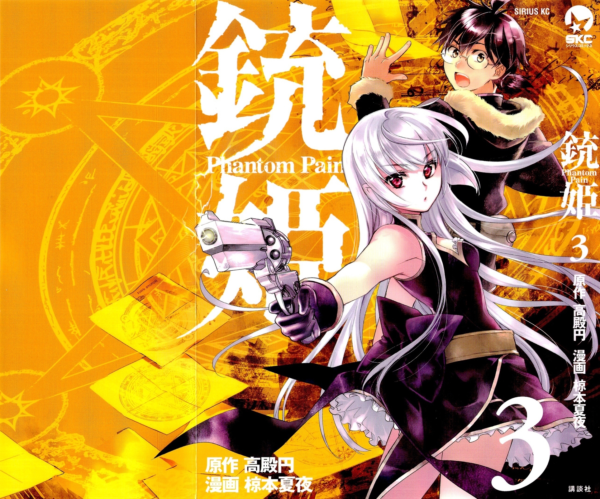Juuhime - Phantom Pain Chapter 11 page 2 - Chapter 11: Suicidal Follower (3)