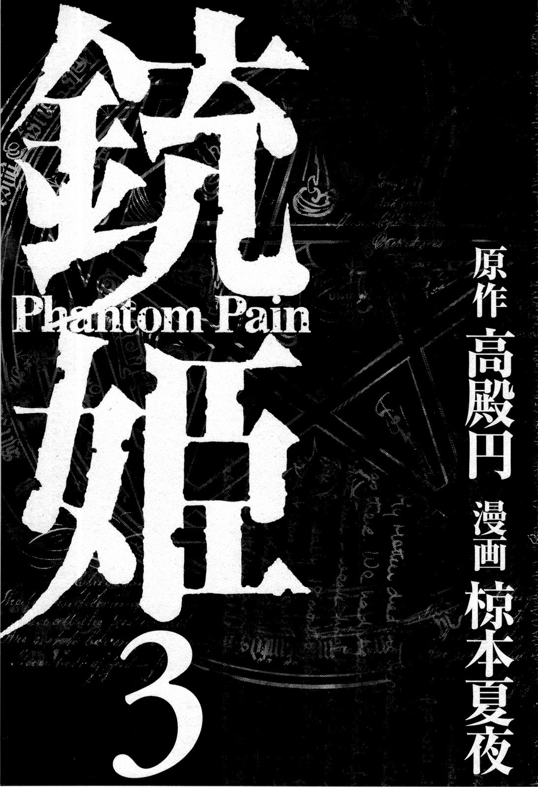 Juuhime - Phantom Pain Chapter 11 page 5 - Chapter 11: Suicidal Follower (3)