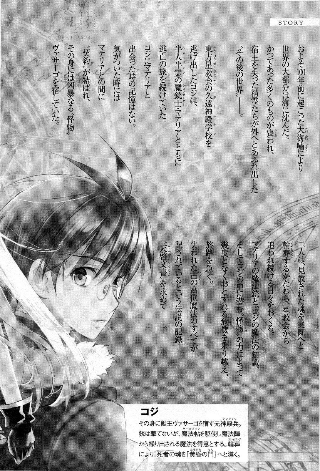 Juuhime - Phantom Pain Chapter 11 page 6 - Chapter 11: Suicidal Follower (3)
