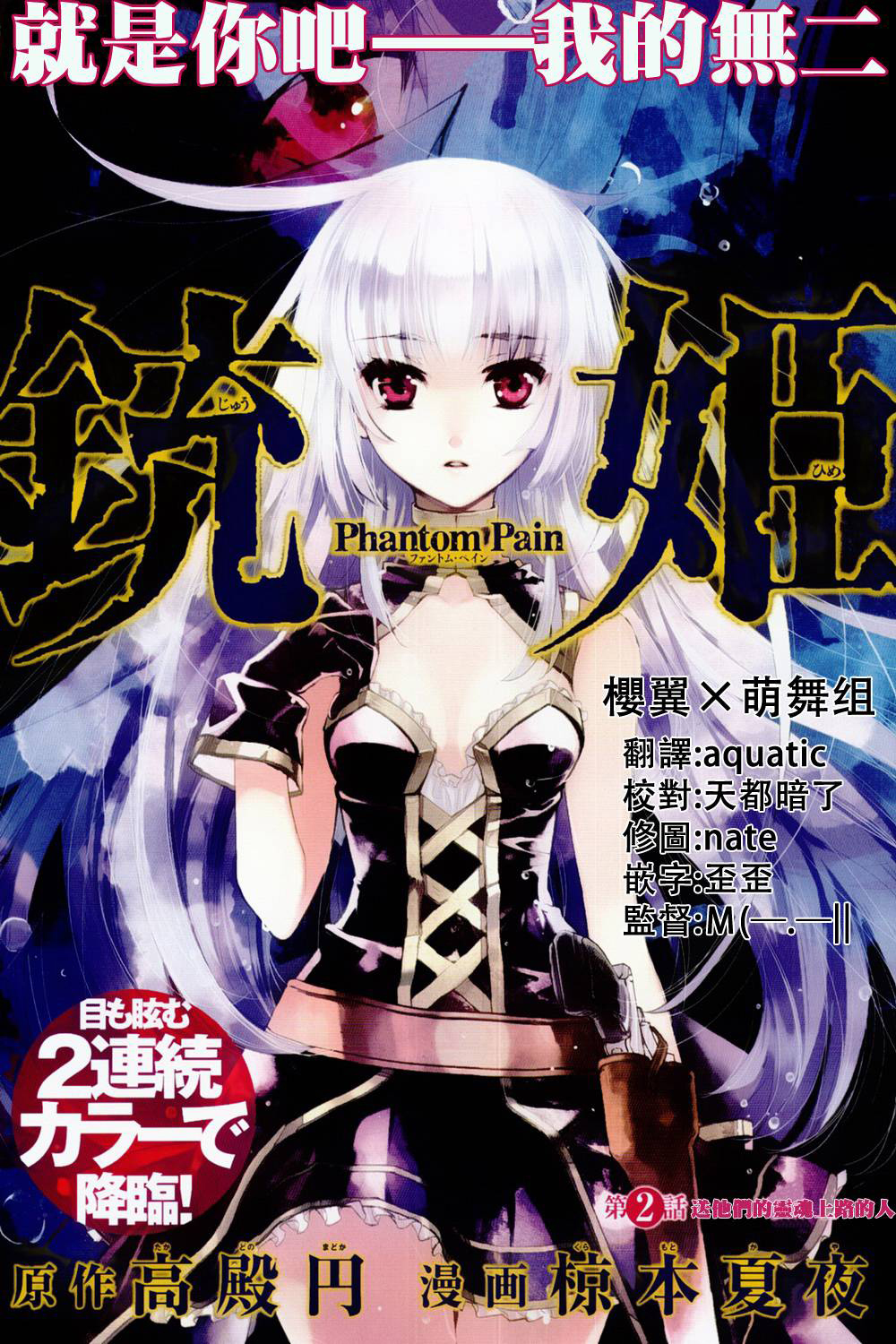 Juuhime - Phantom Pain Chapter 2 page 3 - Chapter 2: The One That Sent Their Spirits Away