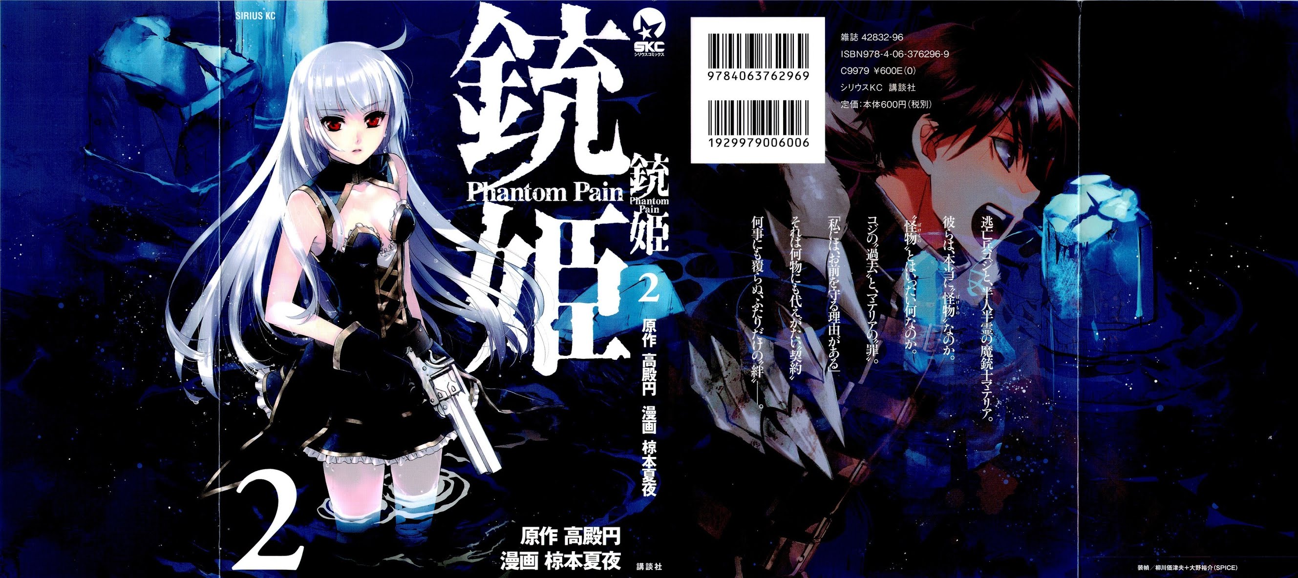 Juuhime - Phantom Pain Chapter 6 page 1 - Chapter 6: The Thing That Connects the Two (1)