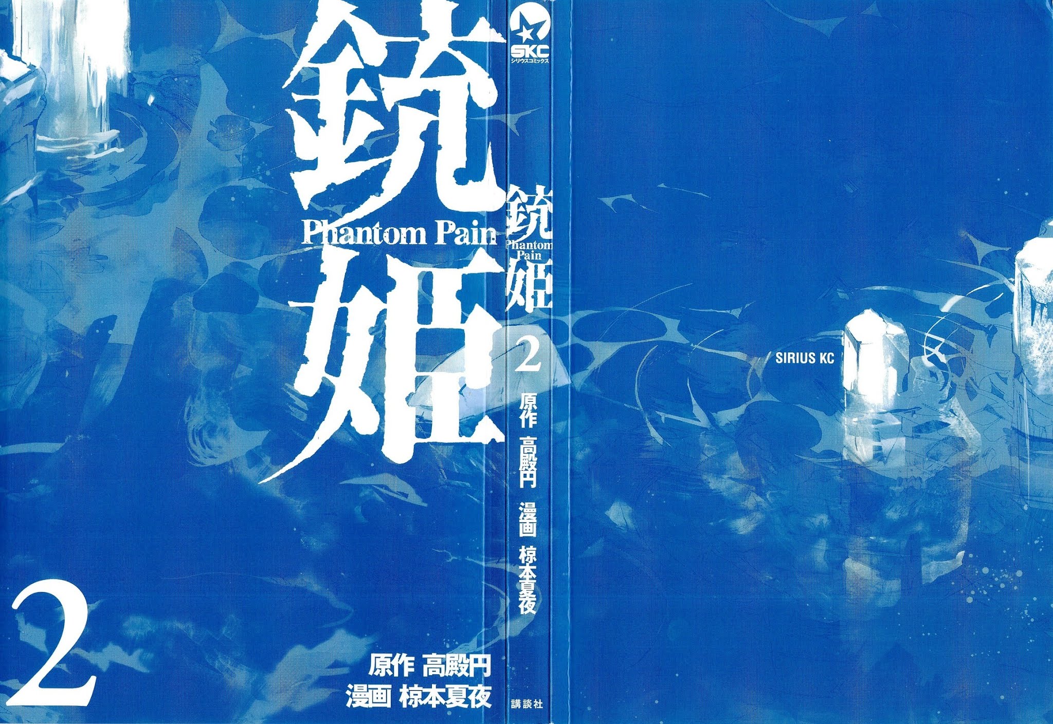 Juuhime - Phantom Pain Chapter 6 page 4 - Chapter 6: The Thing That Connects the Two (1)