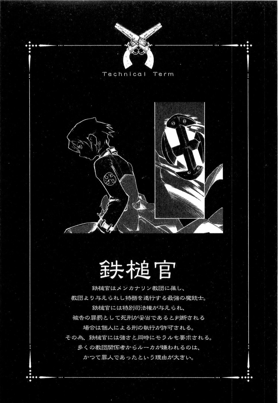 Juuhime - Sincerely Night Chapter 11 page 24 - Chapter 11: Rose Of Nightmare (2)