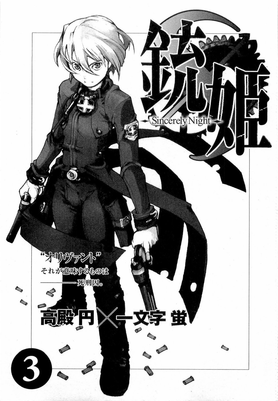 Juuhime - Sincerely Night Chapter 14 page 6 - Chapter 14: Transcender (1)