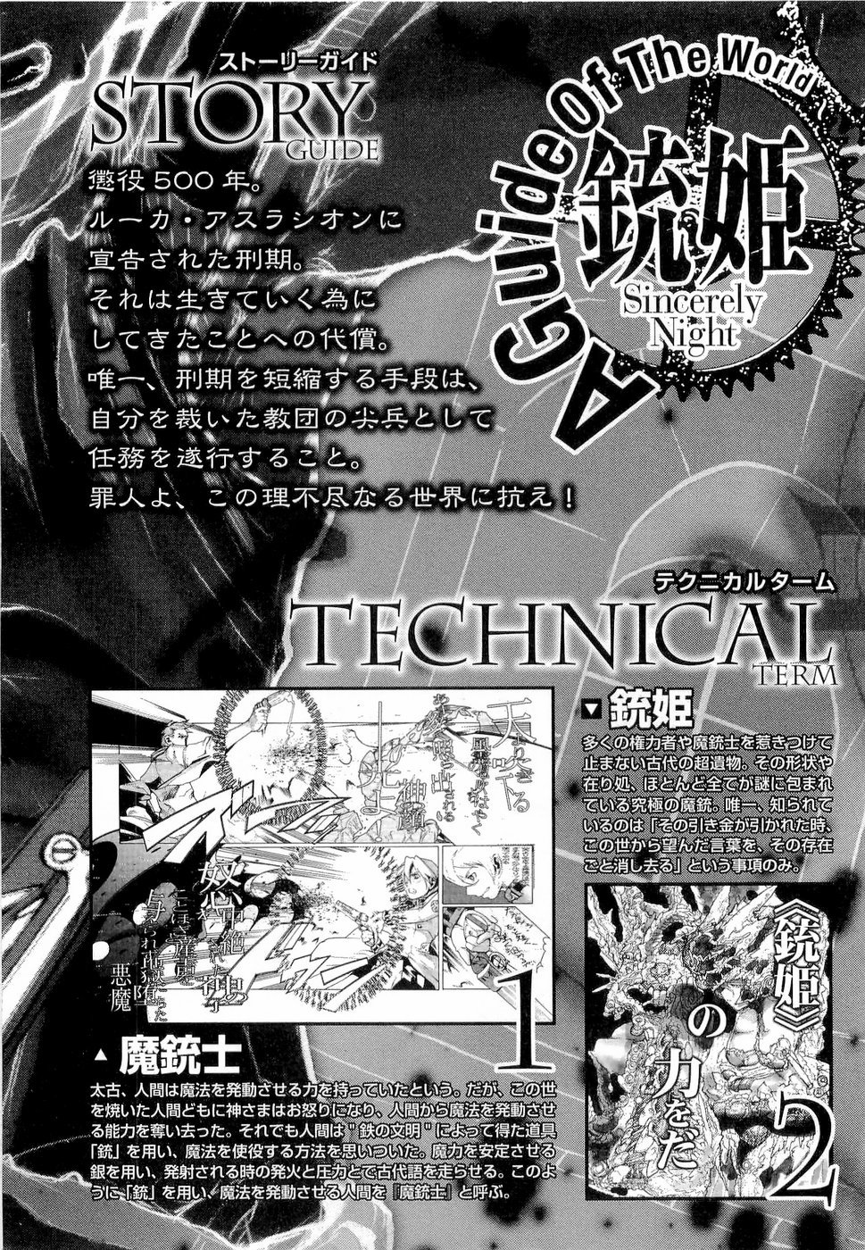 Juuhime - Sincerely Night Chapter 14 page 7 - Chapter 14: Transcender (1)