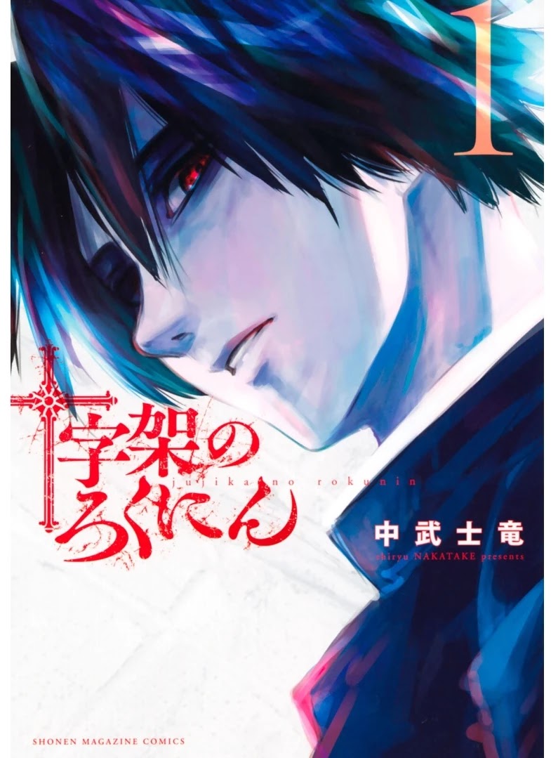 Juujika no Rokunin Chapter 1 page 2 - Chapter 1: Human Subject A's Transformation