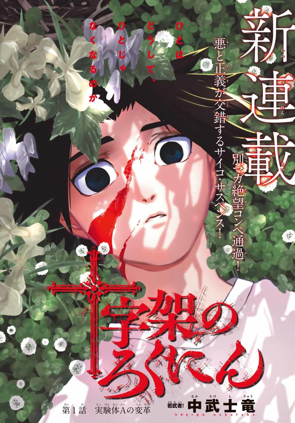 Juujika no Rokunin Chapter 1 page 7 - Chapter 1: Human Subject A's Transformation