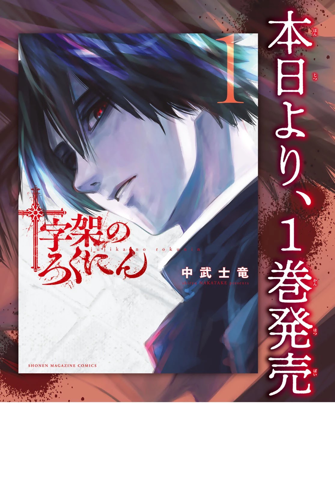 Juujika no Rokunin Chapter 5 page 3 - Chapter 5: The First