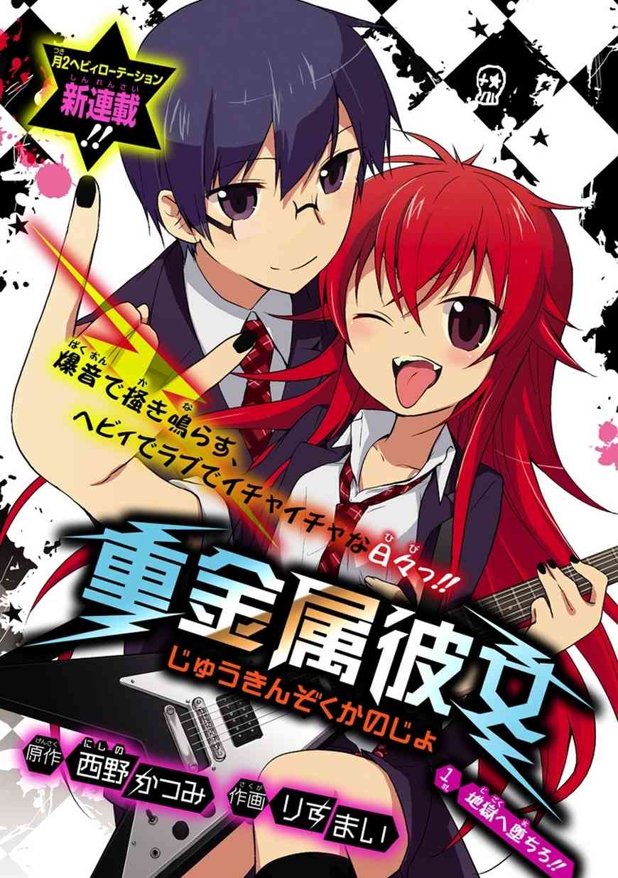 Juukinzoku Kanojo Chapter 1 page 1 - Chapter 1