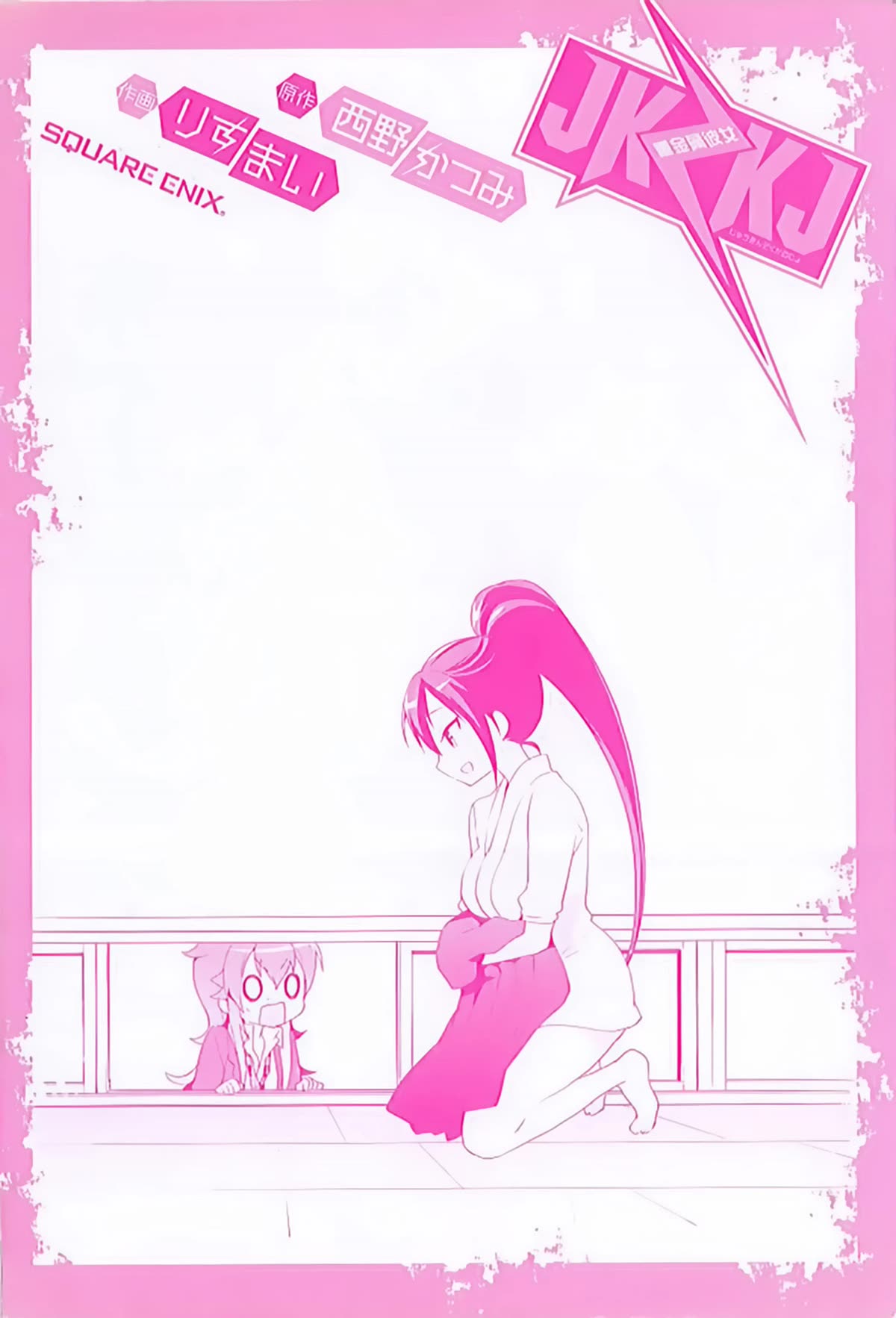 Juukinzoku Kanojo Chapter 15.5 page 13 - Chapter 15.5: Front Man