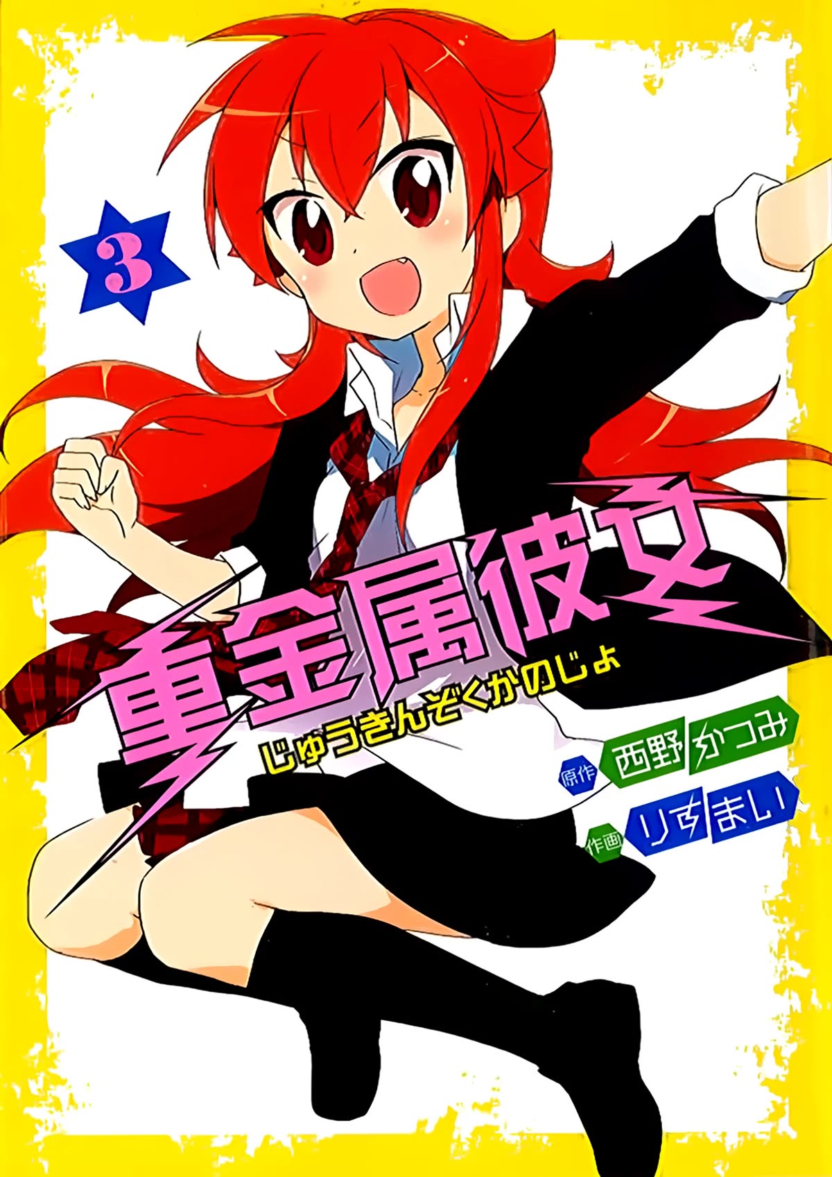 Juukinzoku Kanojo Chapter 16 page 2 - Chapter 16: Speech or Die!