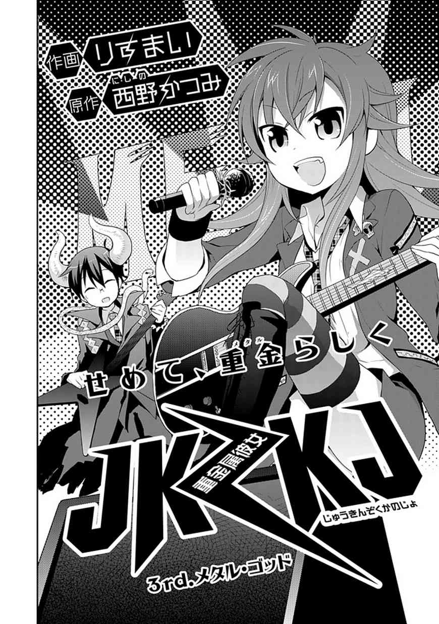 Juukinzoku Kanojo Chapter 3 page 2 - Chapter 3