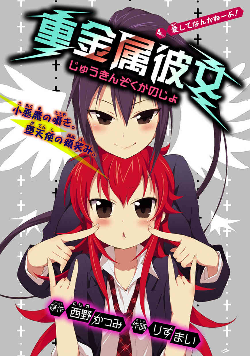 Juukinzoku Kanojo Chapter 4 page 2 - Chapter 4