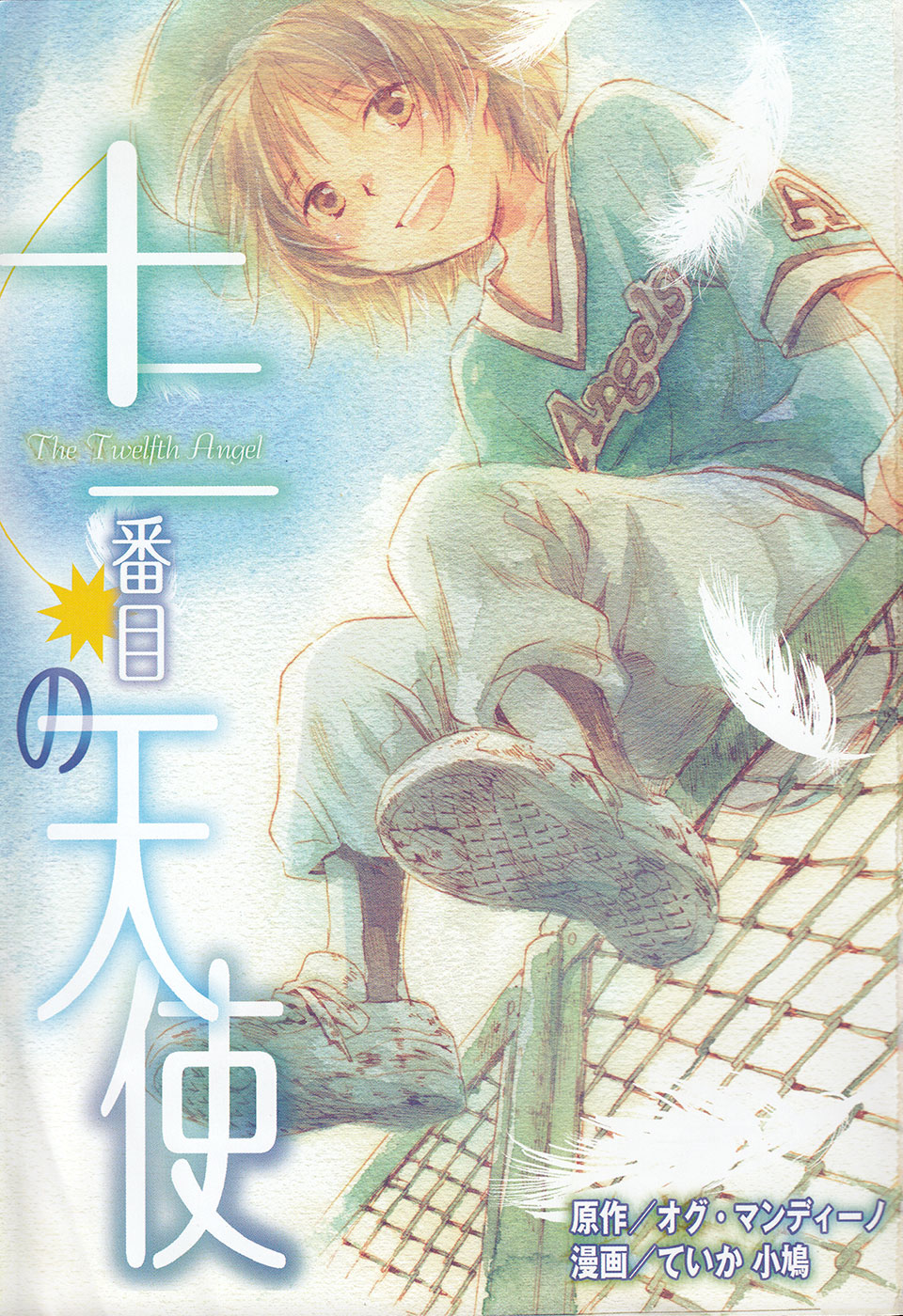 Juuni Banme no Tenshi Chapter 1.2 page 4 - Chapter 1 v2