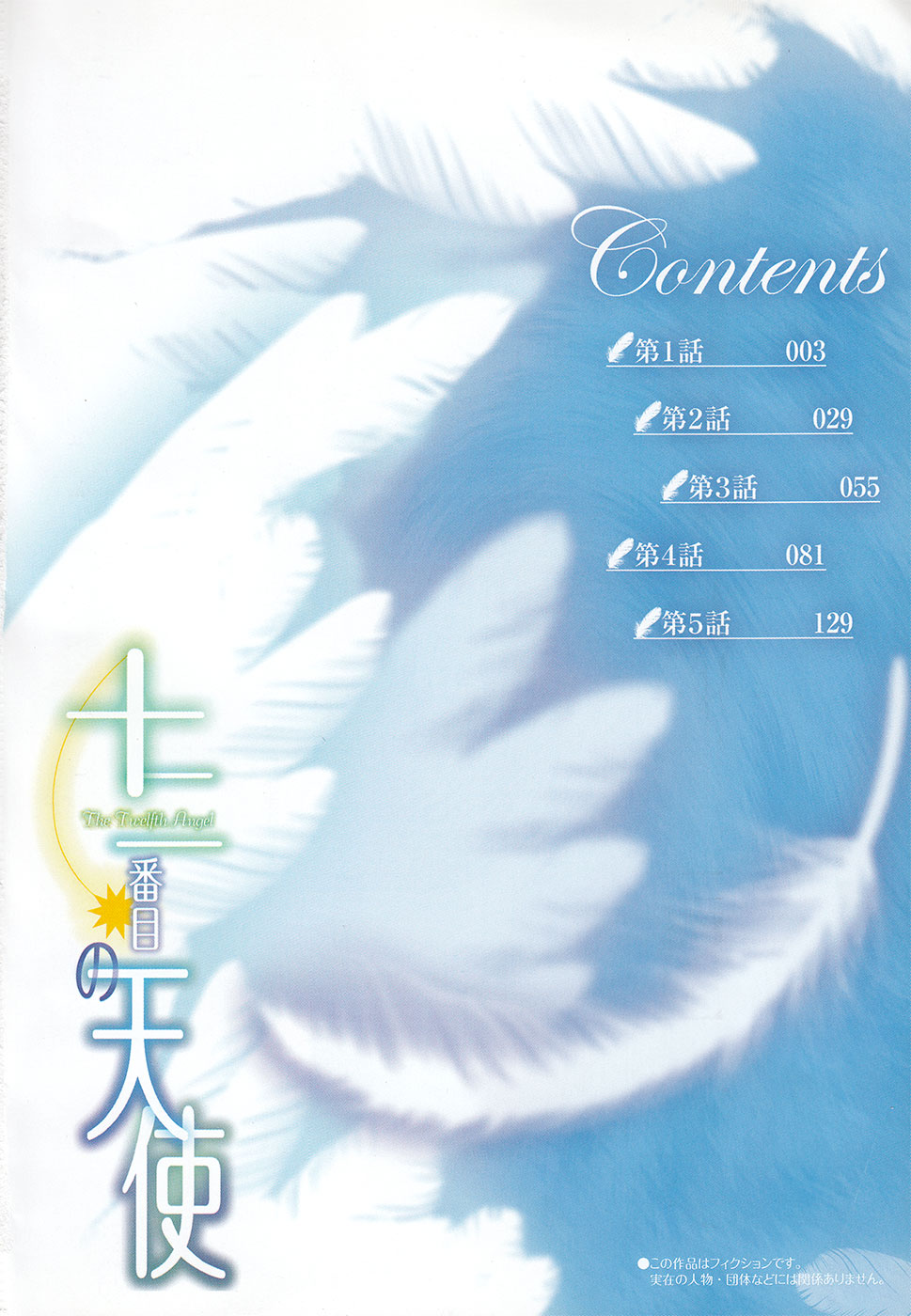 Juuni Banme no Tenshi Chapter 1.2 page 5 - Chapter 1 v2