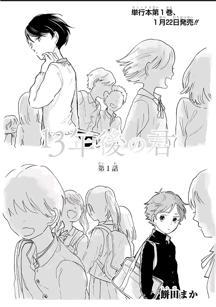 Juusan nengo no kimi Chapter 1 page 5 - Chapter 1