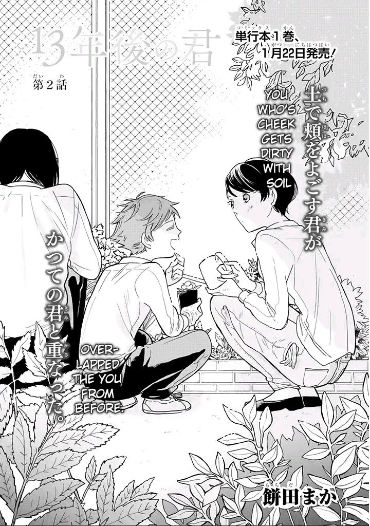 Juusan nengo no kimi Chapter 2 page 4 - Chapter 2