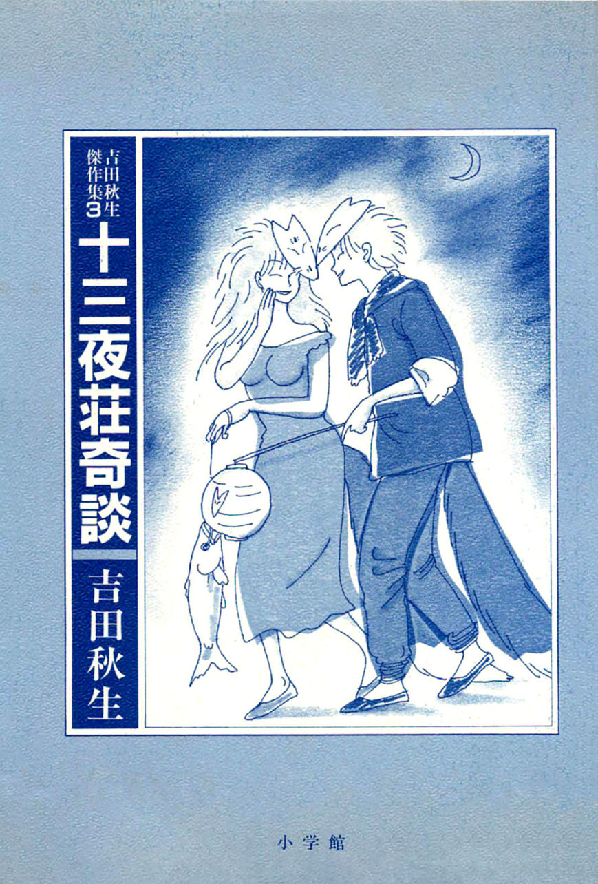 Juusanyasou Kidan Chapter 1 page 4 - Chapter 1 : At Summer's End
