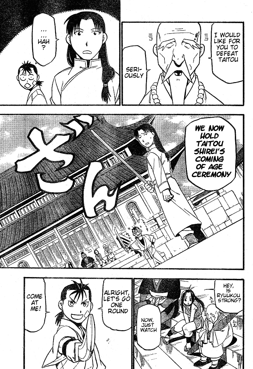 Juushin Enbu Chapter 1 page 12 - Chapter 1: Hagun Roars
