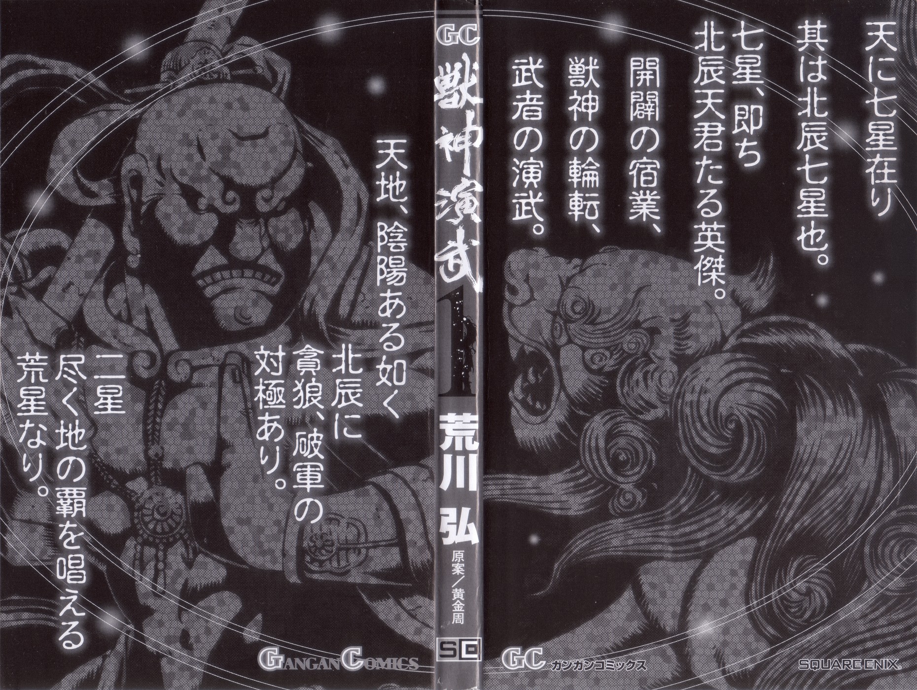 Juushin Enbu Chapter 1 page 2 - Chapter 1: Hagun Roars