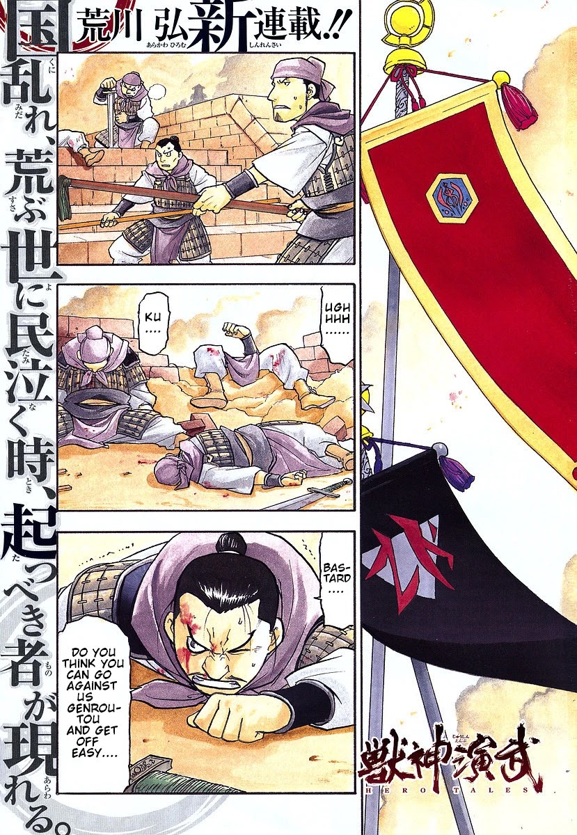 Juushin Enbu Chapter 1 page 3 - Chapter 1: Hagun Roars