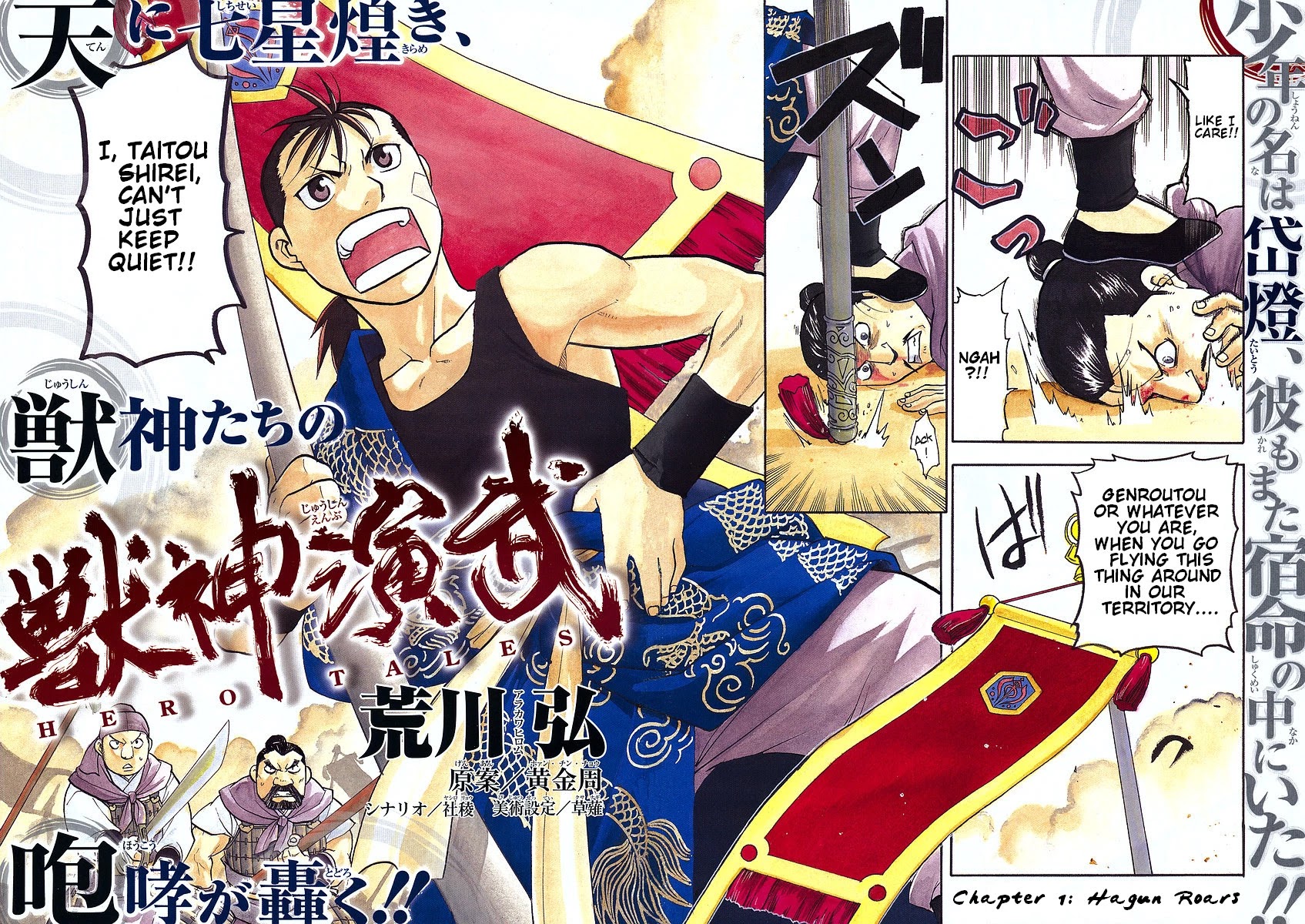 Juushin Enbu Chapter 1 page 4 - Chapter 1: Hagun Roars
