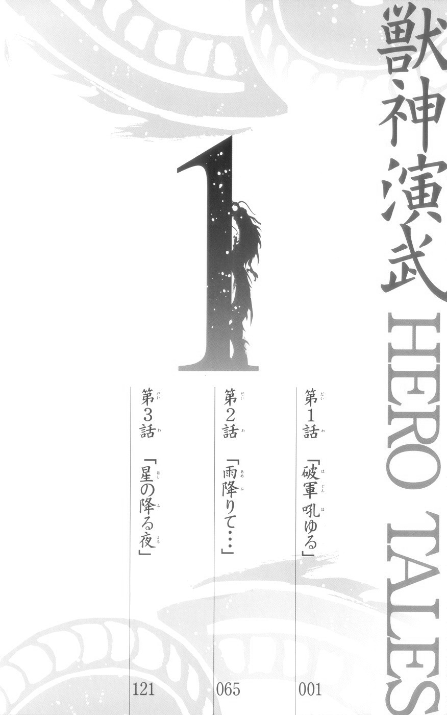 Juushin Enbu Chapter 1 page 5 - Chapter 1: Hagun Roars