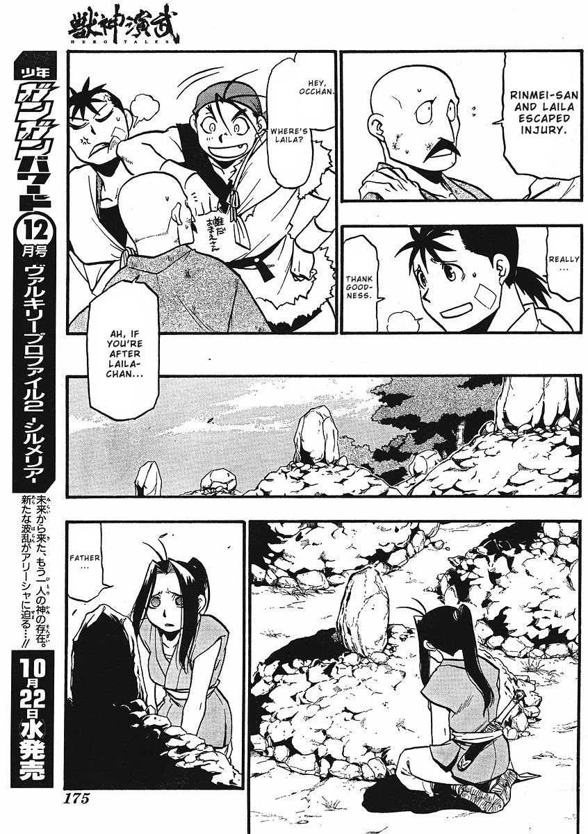 Juushin Enbu Chapter 12 page 11 - Chapter 12: Bonds