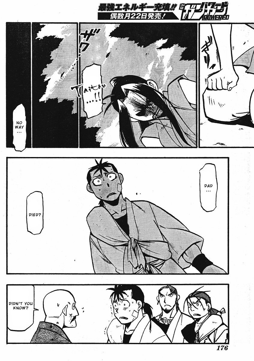 Juushin Enbu Chapter 12 page 12 - Chapter 12: Bonds