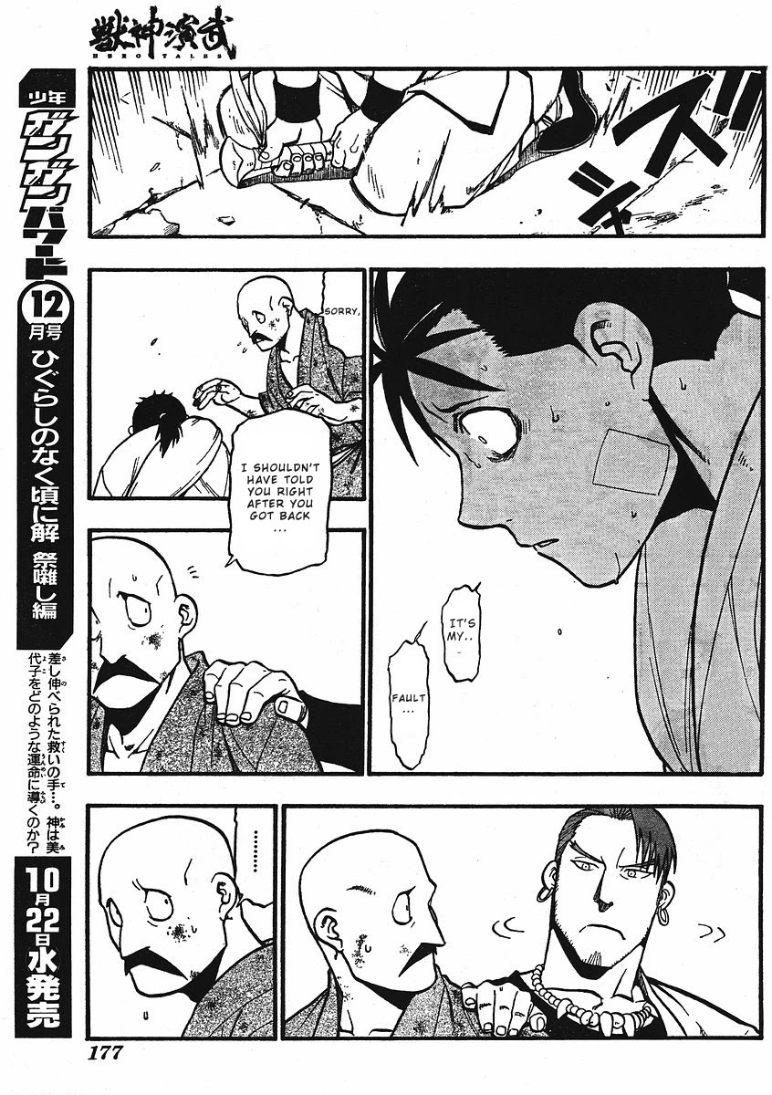 Juushin Enbu Chapter 12 page 13 - Chapter 12: Bonds