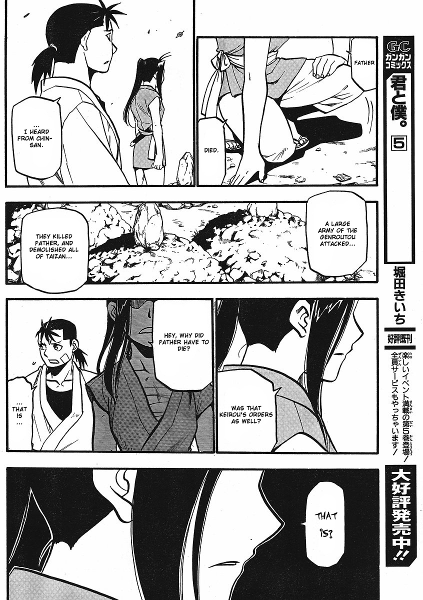 Juushin Enbu Chapter 12 page 20 - Chapter 12: Bonds