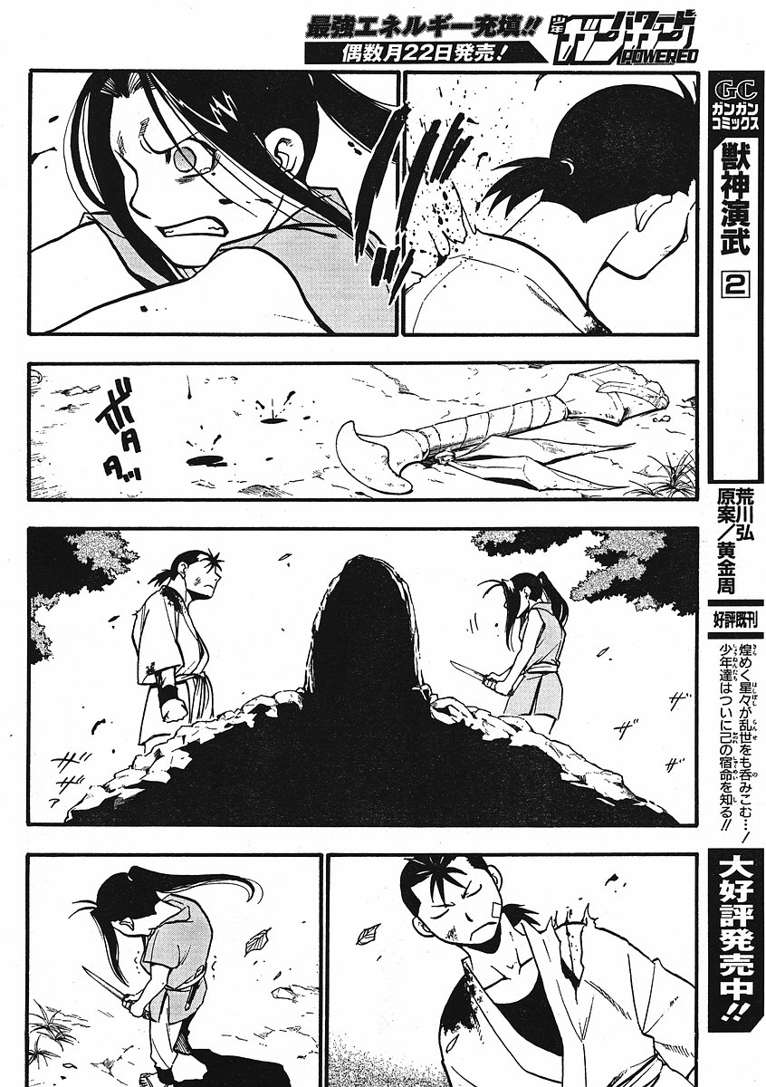 Juushin Enbu Chapter 12 page 30 - Chapter 12: Bonds