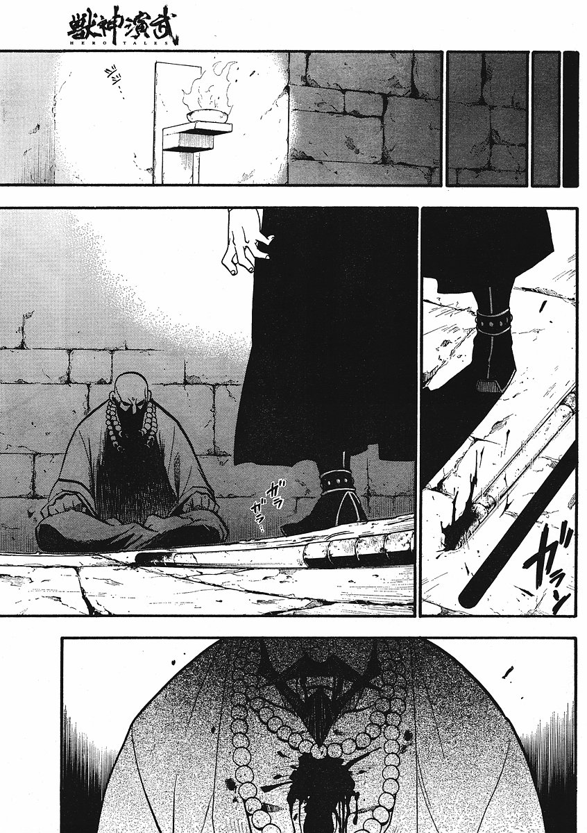 Juushin Enbu Chapter 12 page 47 - Chapter 12: Bonds