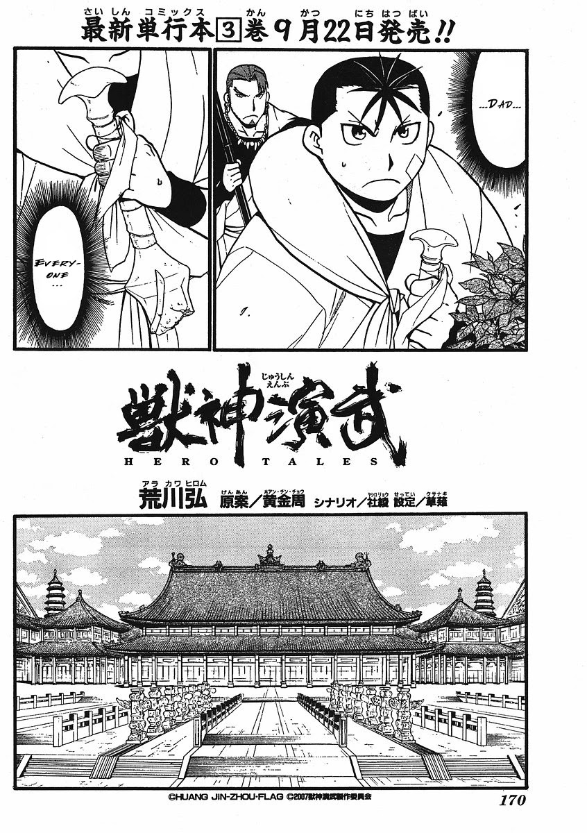 Juushin Enbu Chapter 12 page 6 - Chapter 12: Bonds